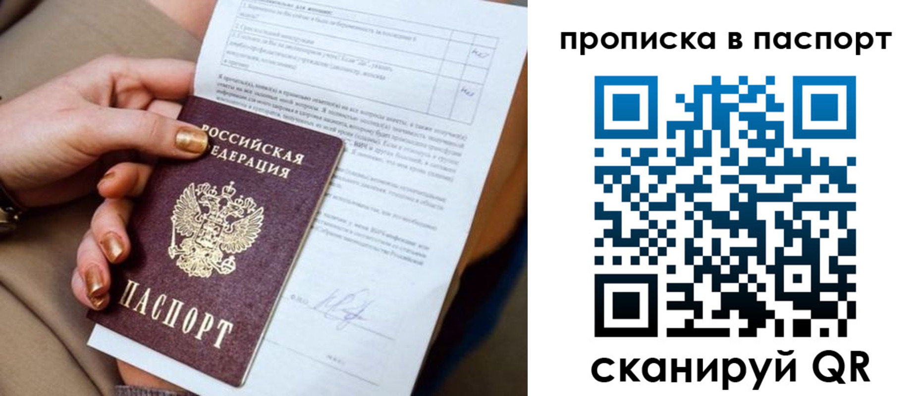 временная прописка в Звенигово