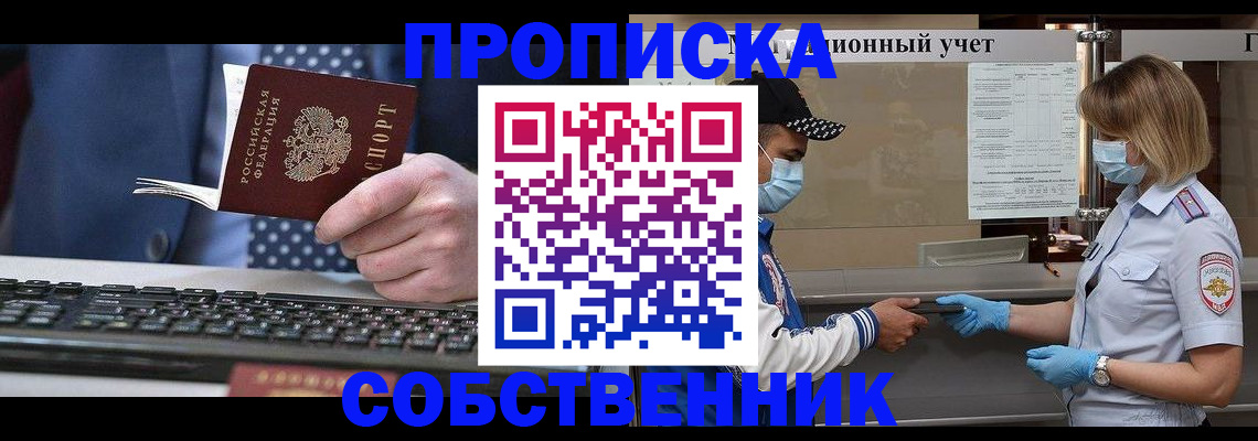 временная регистрация недорого в Звенигово