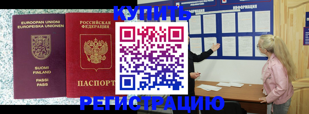 прописка для кредита в Звенигово