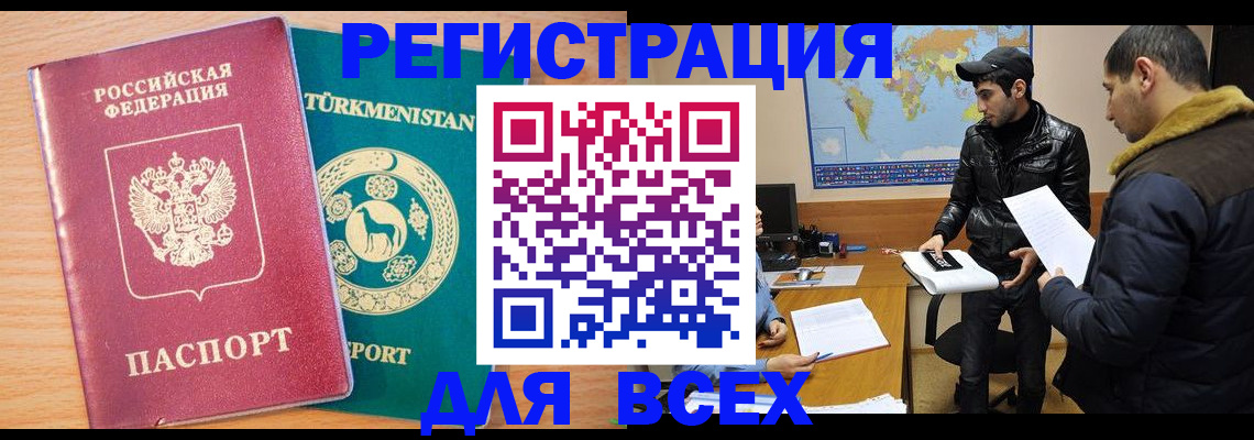 временная регистрация надежно в Звенигово