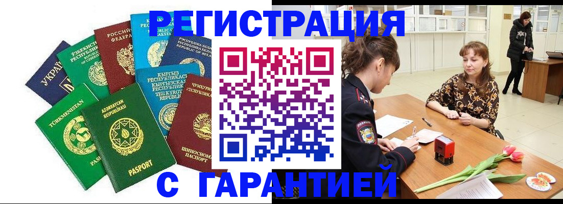 прописка законно в Звенигово