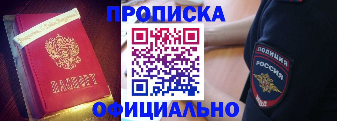 прописка для военкомата в Звенигово