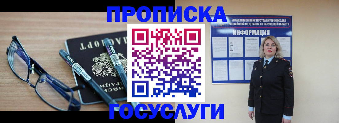 временная регистрация для школы в Звенигово