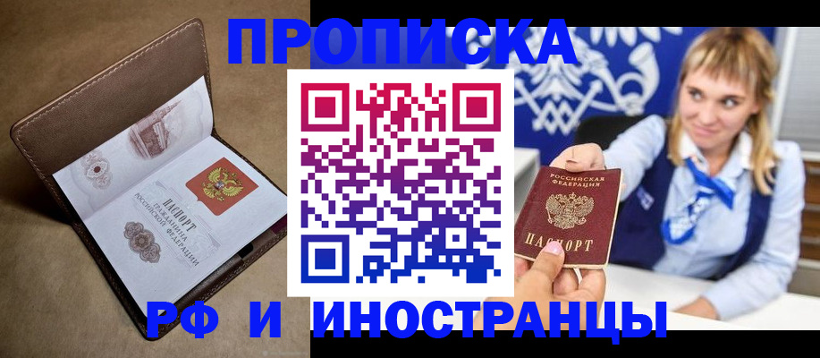 прописка в Звенигово