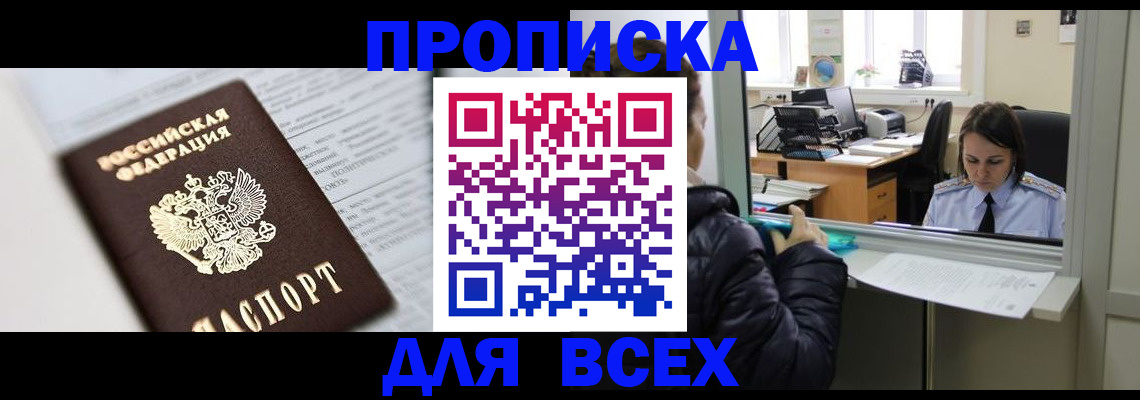 временная регистрация купить в Звенигово