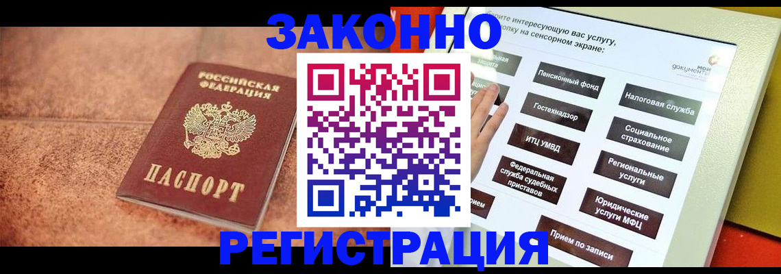 временная регистрация для школы в Звенигово